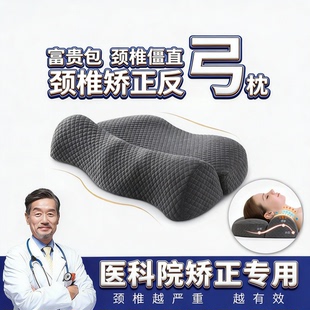 日本治疗颈椎病专用枕睡觉专用护颈枕曲度变直反弓牵引枕头护劲助