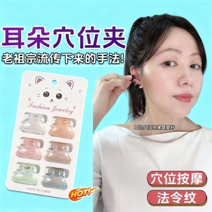 耳朵穴位夹耳夹耳部按摩卡眉骨脸夹去双下巴强磁按摩夹中医养生bl