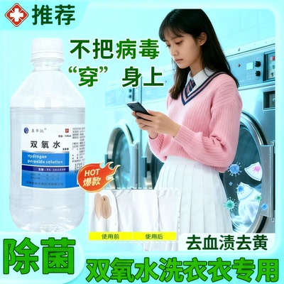 宿舍双氧水洗衣服专用神器