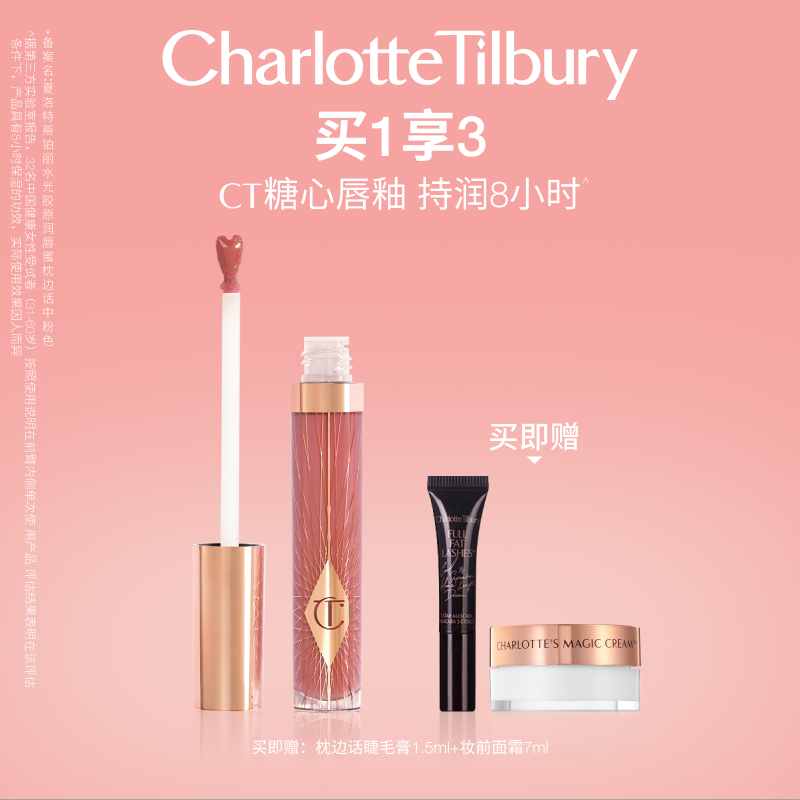 保湿滋润唇蜜CHARLOTTETILBURY