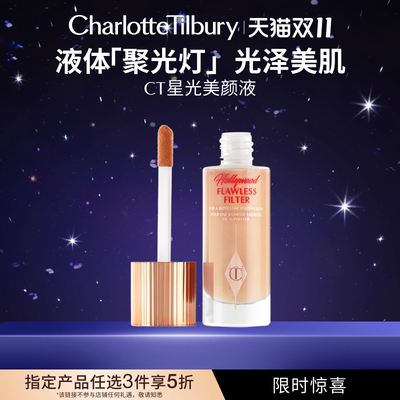 【官方正品】星光滤镜遮瑕粉底液