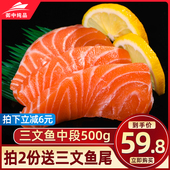 三文鱼新鲜刺身中段生鱼片即食整条现杀三文鱼腩冰鲜鲑鱼宝宝辅食