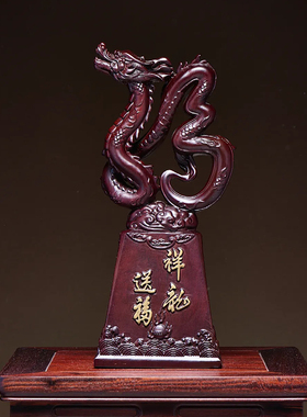 黑檀木龙摆件实木招财祥龙送福办公室桌面工艺品公司乔迁开业送礼