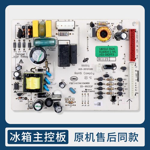 B1608.4-1-ML冰箱电脑板BCD-221WE3C/218WE3CX电源主控板