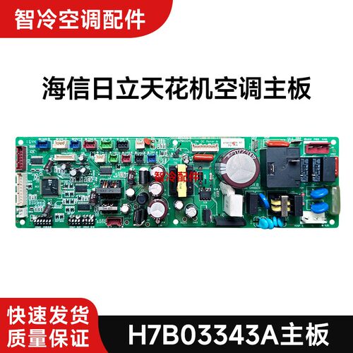 空调RCI-50/125HN7Q天花机内机主板H7B03343A PQ-164