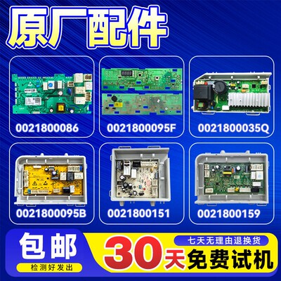 0021800035/Q/S/H0021800095/L/B/G/J洗衣机电路板驱动板