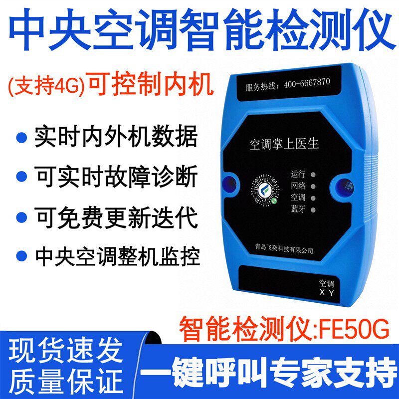 适配飞奕智能检测仪FE50空调PCB电路板/印刷线