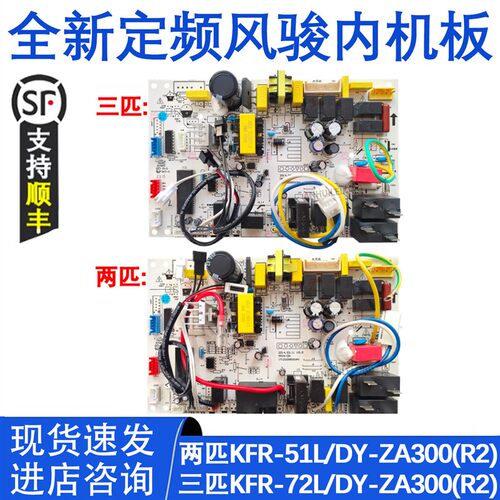 适配空调2-3匹风骏柜机主板电脑板KFR-51/72L/DY-ZA300(R2)R3