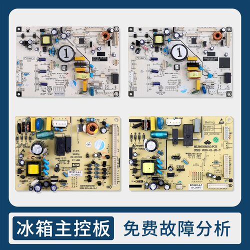 冰箱B2110(S1)/B1385(S1)/B1513.4-1电脑电源控制主板C类