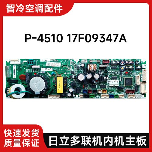空调PI103-4多联机P-4510室内机主板17F09347A控制板