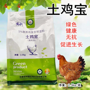 蛋乐维奇小鸡催肥预混料肉鸡饲料添加剂养鸡促长饲料适用于养鸡场