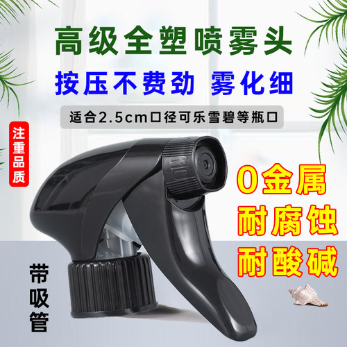 饮料瓶全塑喷头耐腐蚀耐酸碱浇花喷雾可乐雪碧喷壶威猛水卫士喷嘴