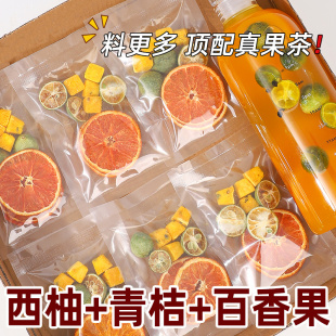 西柚青桔百香果茶冻干水果茶冷泡茶茶包独立小包装 茶 夏天泡水喝