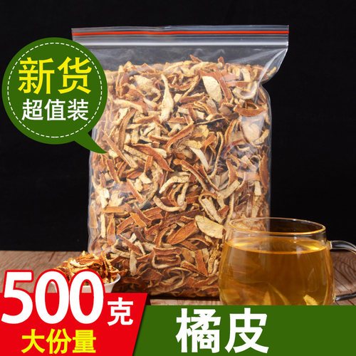 新疆包邮新鲜干陈皮橘皮陈皮丝橘皮干桔子皮泡茶500g散装陈皮干泡