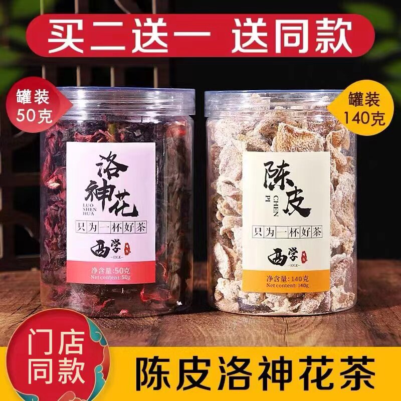 洛神花陈皮组喝茶酸甜可口