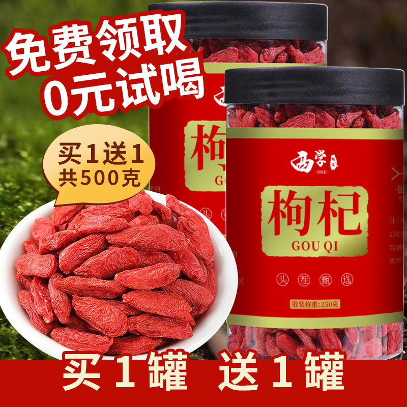 枸杞子正宗大颗粒宁夏官方旗舰店