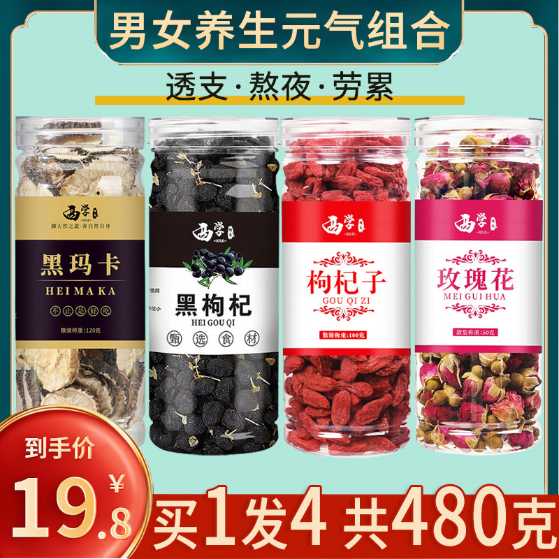 枸杞黑枸杞桑葚茶熬夜男肾茶