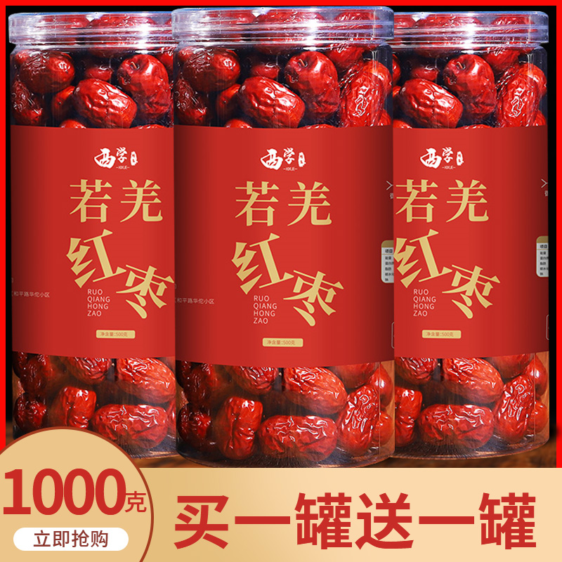 新疆红枣干货无特级若羌大枣泡水干货甜过和田特产灰枣官方旗舰店