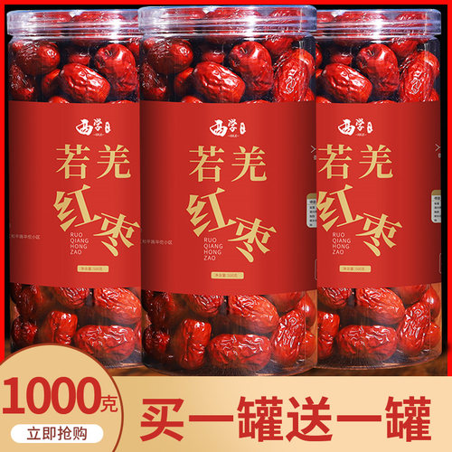 新疆红枣买一送一共1kg