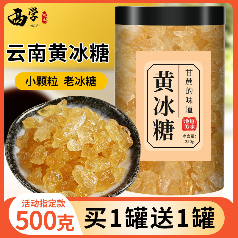 黄冰糖云南甘蔗老冰糖正品小粒散装正宗土冰糖泡茶官方旗舰店黄糖,粮油调味/速食/干货/烘焙,黄糖/冰糖,淘宝优惠券,粉丝福利购,淘宝优惠卷