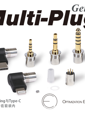 四合一 金属  组合转接头 2.5 4.4 3.5 3.5PRO 平衡转接头 多功能