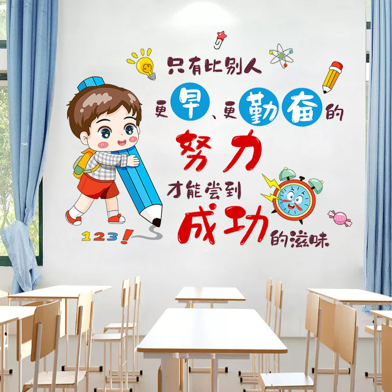 无袋励志贴纸班级教室布置装饰墙面墙贴文化托管班自粘墙面装饰贴,家居饰品,软装墙贴,淘宝优惠券,粉丝福利购,淘宝优惠卷