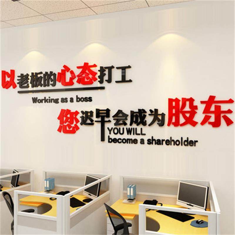企业励志墙贴激励标语3d立体亚克力公司文化墙贴纸会议办公室装饰,家居饰品,软装墙贴,淘宝优惠券,粉丝福利购,淘宝优惠卷