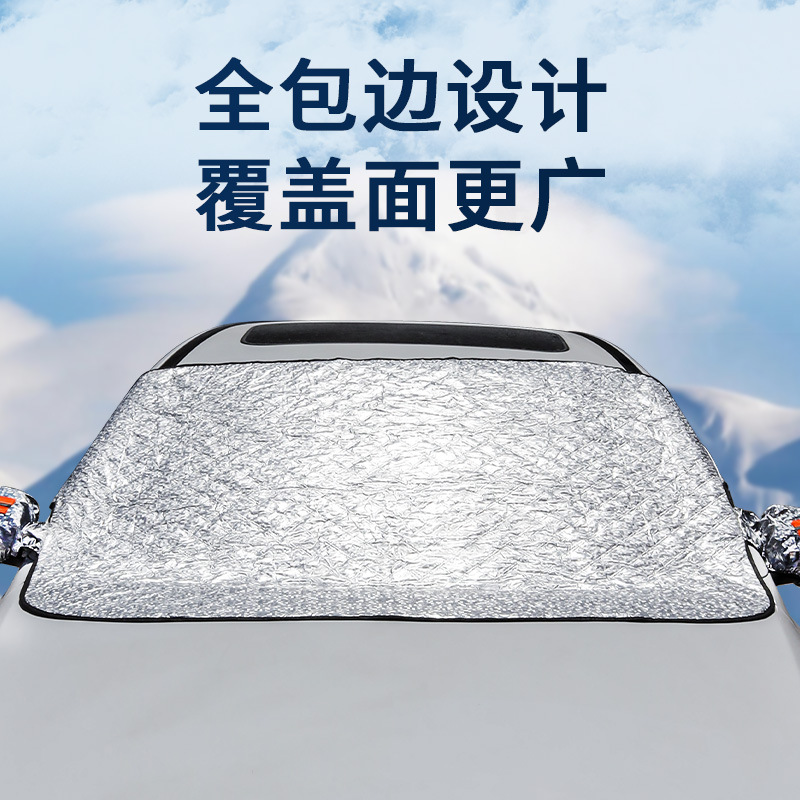 汽车防雪挡前挡风玻璃罩加厚防霜防冻防晒车衣汽车遮阳挡汽车雪挡