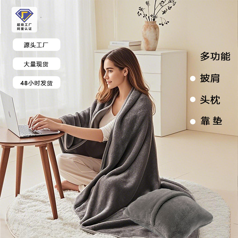 加厚法兰绒多功能披肩毯旅行抱枕毯午睡飞机航空毯子保暖盖毯