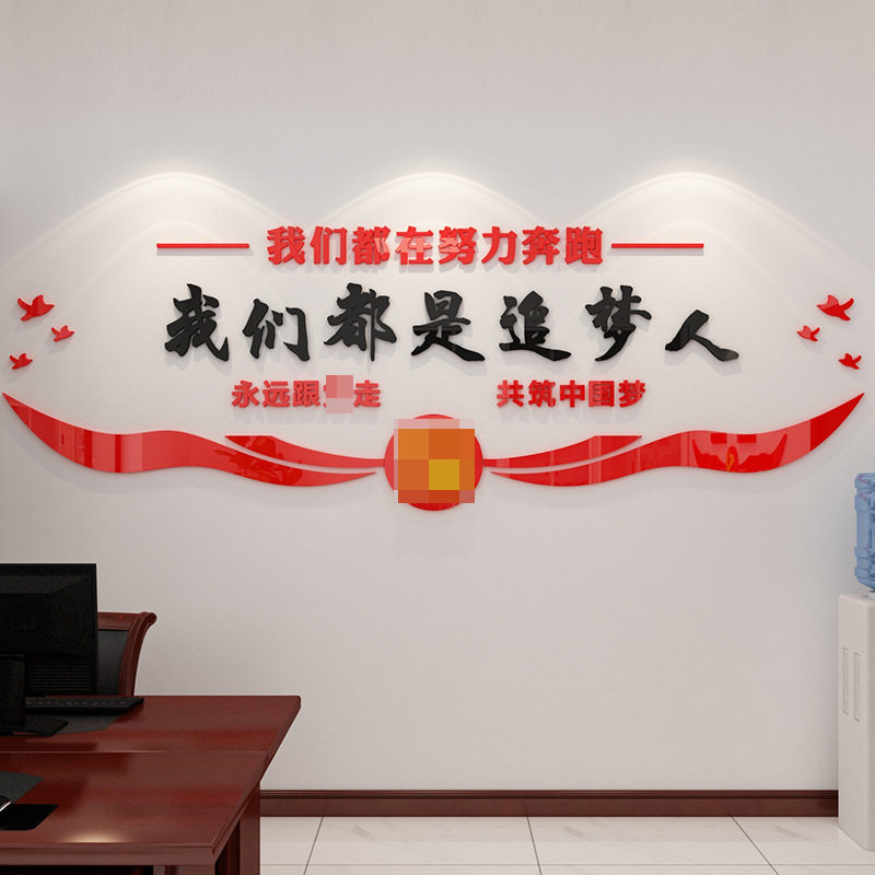 党支部党建宣传文化墙贴3d立体政府办公室装饰党员活动室励志贴纸,家居饰品,软装墙贴,淘宝优惠券,粉丝福利购,淘宝优惠卷