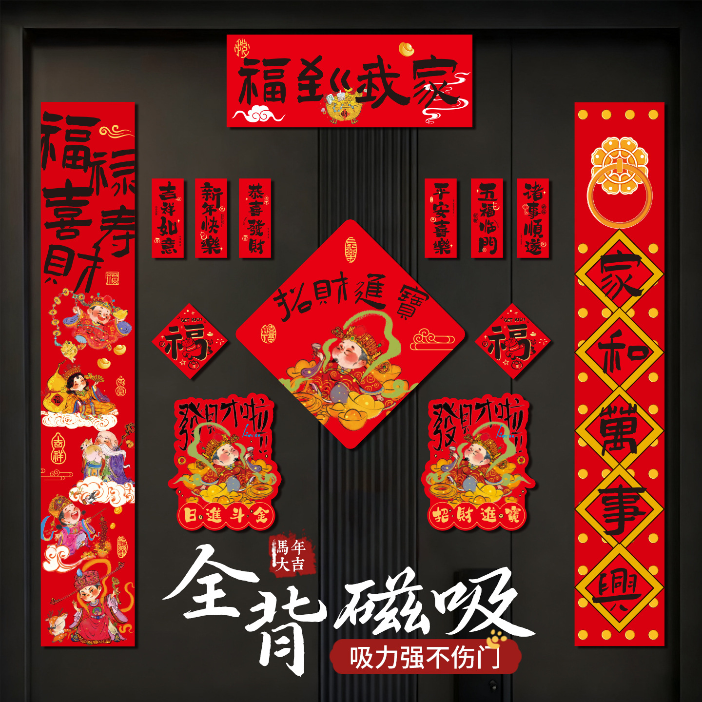 2026新款过年春节磁吸对联马年家用春联装饰新年福字入户门贴门联