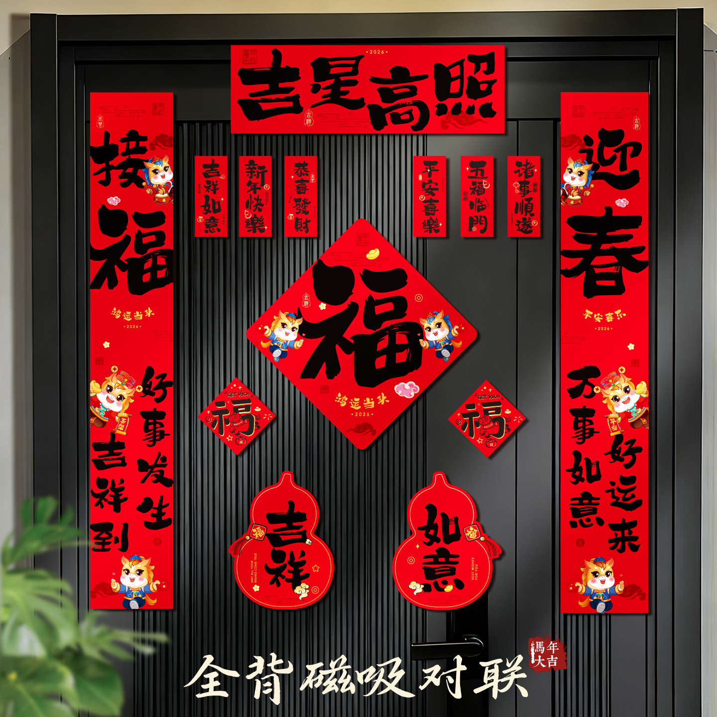 2026马年新款对联春节春联新春大门福字门网红联过年高档新年装饰