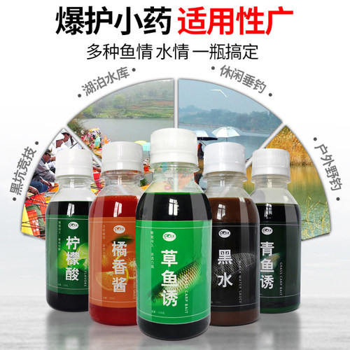 鱼海小旋风诱鱼添加剂青草罗非鱼