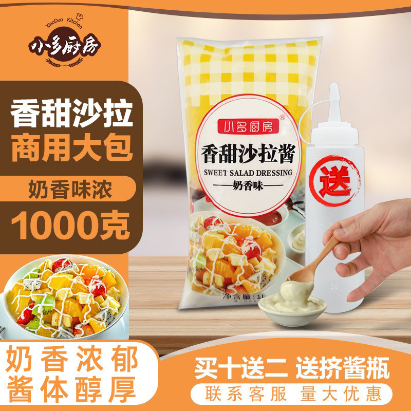 小多厨房沙拉酱奶香香甜味醇厚