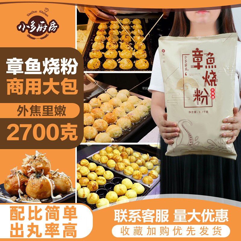 小多厨房章鱼烧粉外脆里嫩金黄