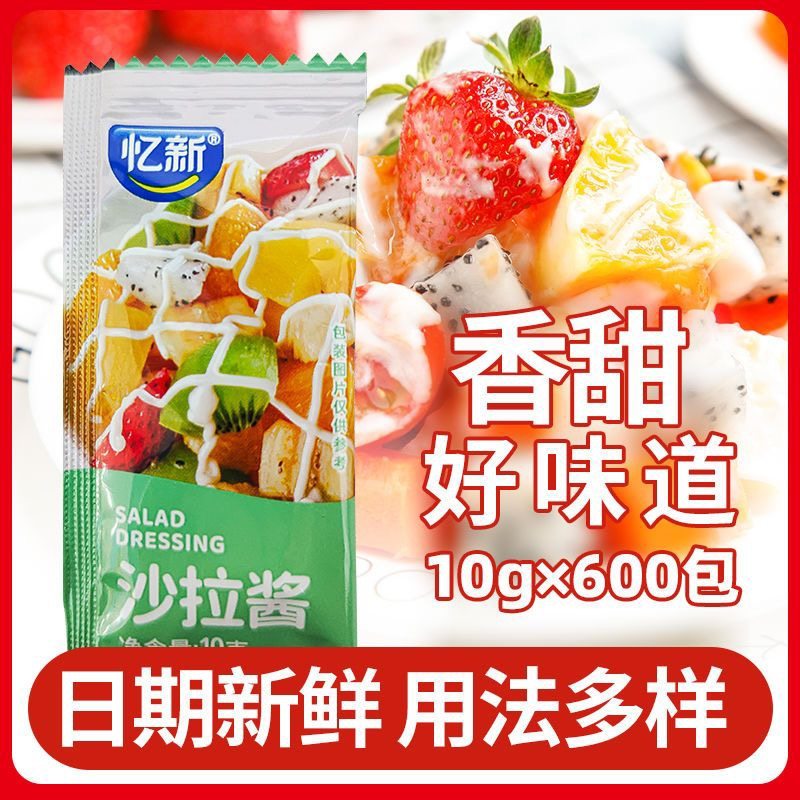 沙拉酱小包装香甜味沙拉酱水果蔬菜沙拉烘焙汉堡寿司沙拉,粮油调味/速食/干货/烘焙,沙拉/千岛/蛋黄酱/油醋汁,淘宝优惠券,粉丝福利购,淘宝优惠卷