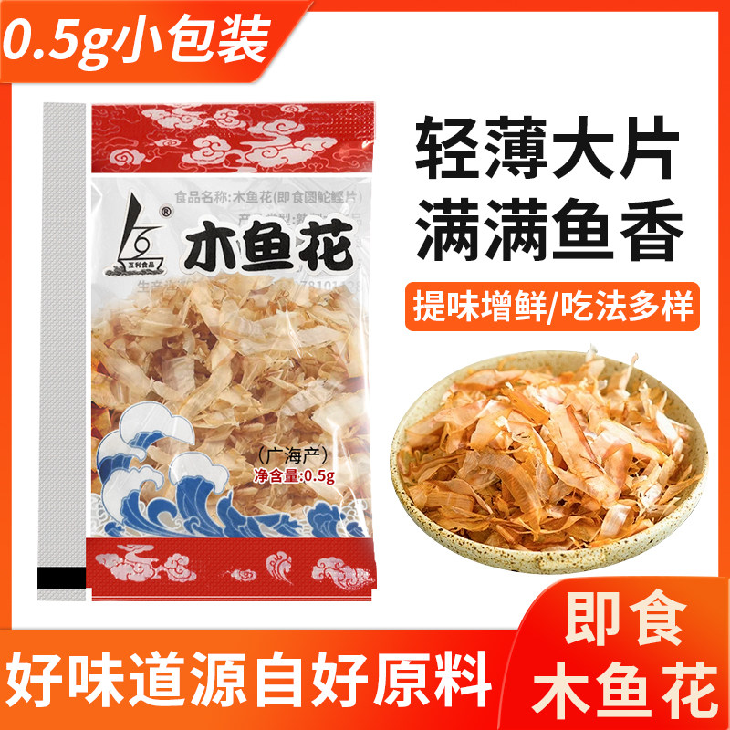 章鱼小丸子木鱼花0.5g关东煮汤底调味鲣鱼片柴鱼片寿司料理柴鱼花