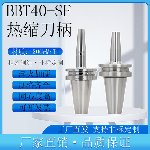 BBT40-SF04SF06一体式热缩刀柄