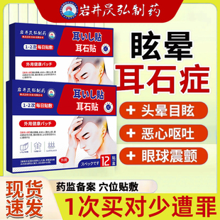 耳石症消石贴眩晕耳石贴膏药贴膏专用枕头用头晕可搭特复位YS