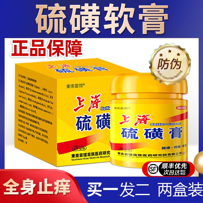 硫磺软膏正品复方外用百部酊阴虱一扫光疥螨虫护理乳膏官方旗舰店
