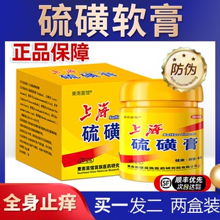 复方外用百部酊阴虱一扫光疥螨虫护理乳膏官方旗舰店 硫磺软膏正品