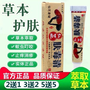 仙芝夫霸肤毒清新仙芝北京康宁天芝肤毒清草本皮肤软膏乳膏