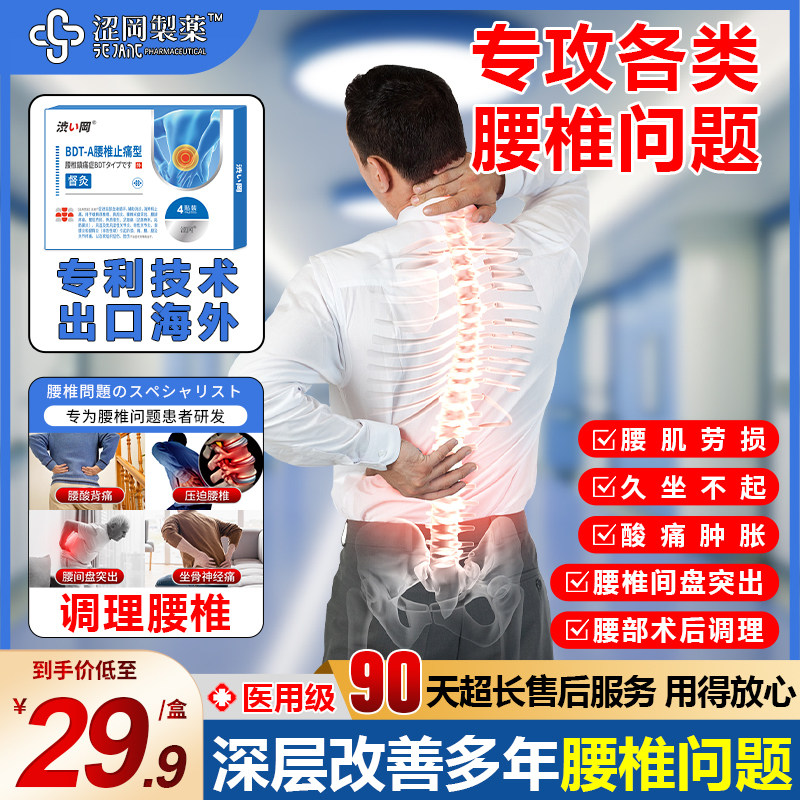 腰肌劳损贴涩冈腰椎止痛型腰疼腰间盘突出酸麻压迫神经膏药贴日本