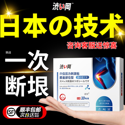 日本膝盖半月板修复膏药