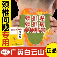 颈椎病专用贴膏颈椎贴艾草贴脑供血不足头晕压迫神经颈肩损伤热敷