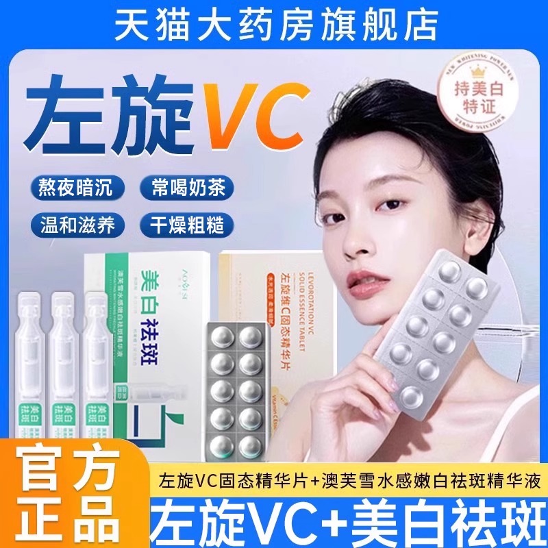 左旋vc加烟酰胺官方正品精华液