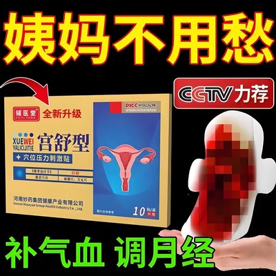 月经量少调理气血暖卵巢热敷神器