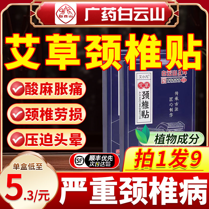 颈椎贴颈椎病专用贴膏