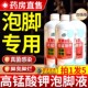 高锰酸钾泡脚溶液片外用去真菌脚汗杀菌消毒液医用治脚止痒除臭