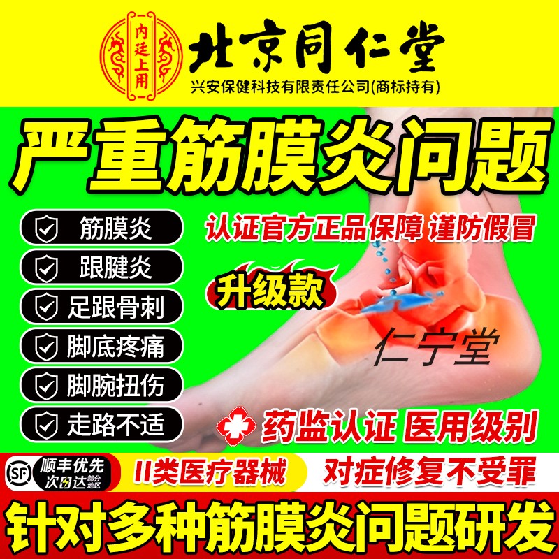 筋膜炎膏药贴足跟痛足底筋膜炎骨刺足底胫骨膜肌肉劳损疼痛专用膏